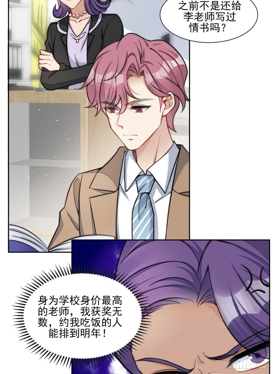 夫人她成了大佬们的团宠（团宠） - 27 转校了 - 第43张图