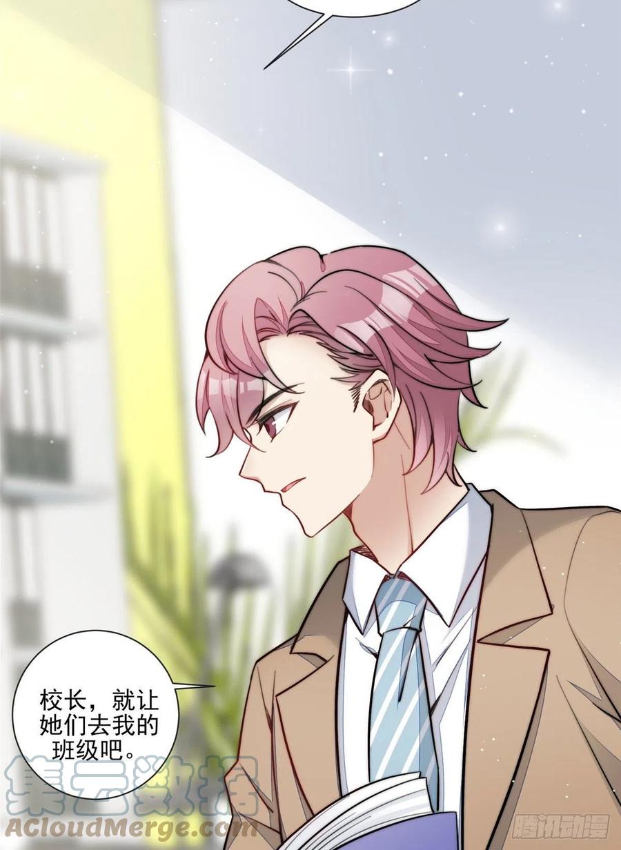 夫人她成了大佬们的团宠（团宠） - 27 转校了 - 第45张图