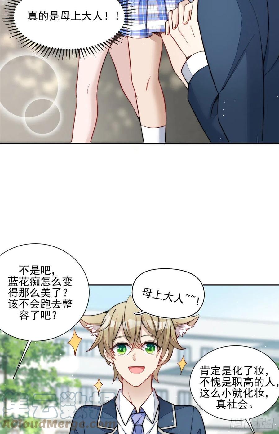 夫人她成了大佬们的团宠（团宠） - 27 转校了 - 第33张图