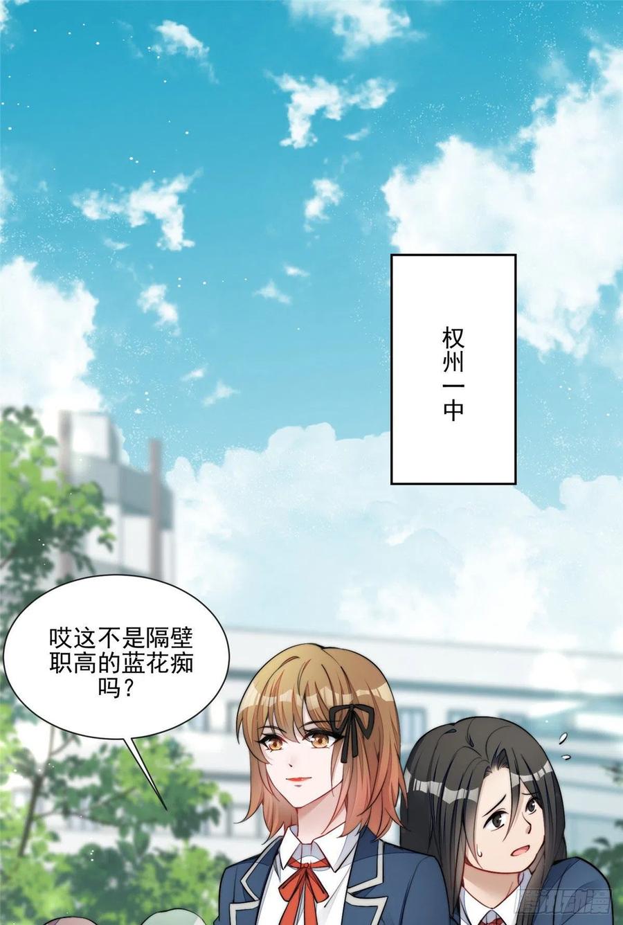 夫人她成了大佬们的团宠（团宠） - 27 转校了 - 第29张图