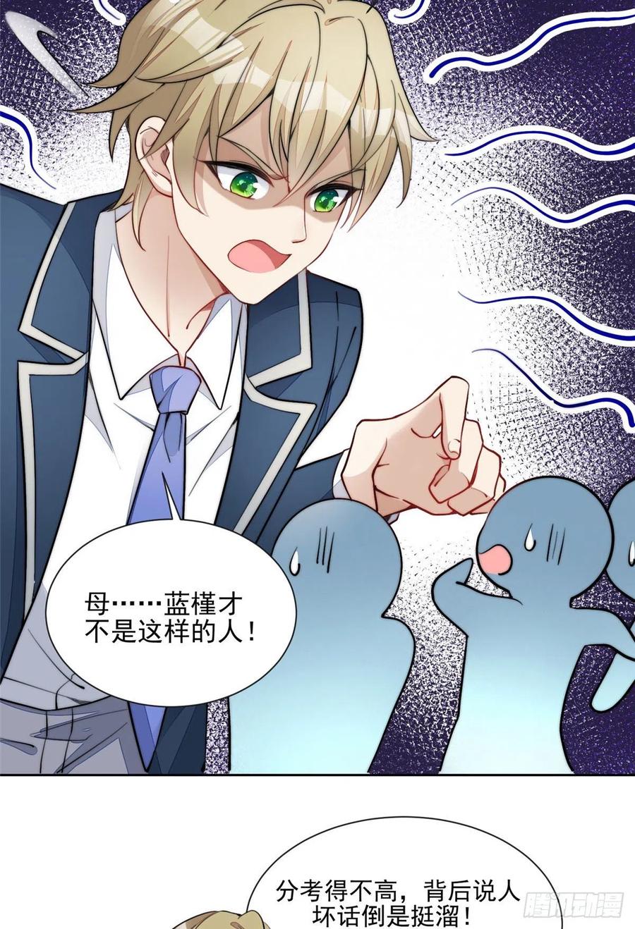 夫人她成了大佬们的团宠（团宠） - 27 转校了 - 第35张图