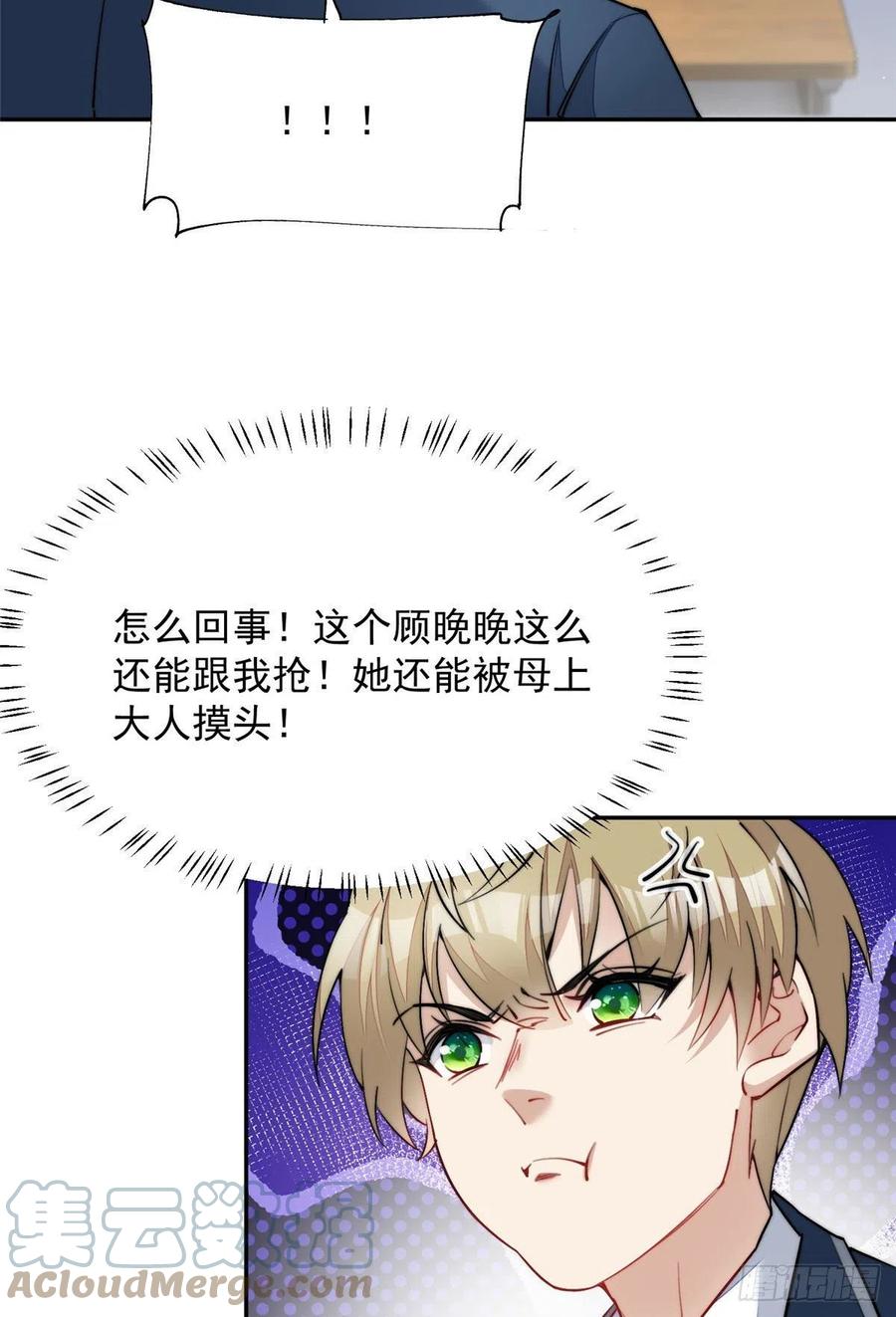 夫人她成了大佬们的团宠（团宠） - 28 终于和母亲大人同框啦！ - 第23张图