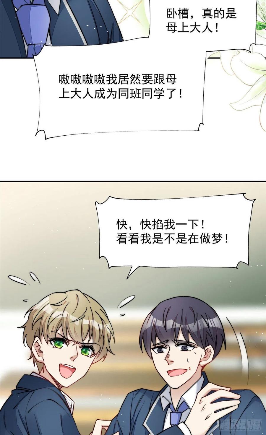 夫人她成了大佬们的团宠（团宠） - 28 终于和母亲大人同框啦！ - 第14张图