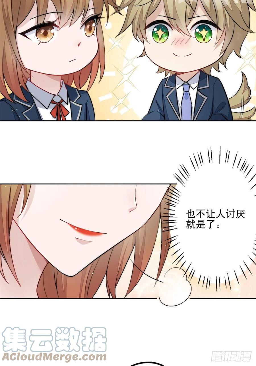 夫人她成了大佬们的团宠（团宠） - 29 我只是想跟你做好哥们！ - 第13张图