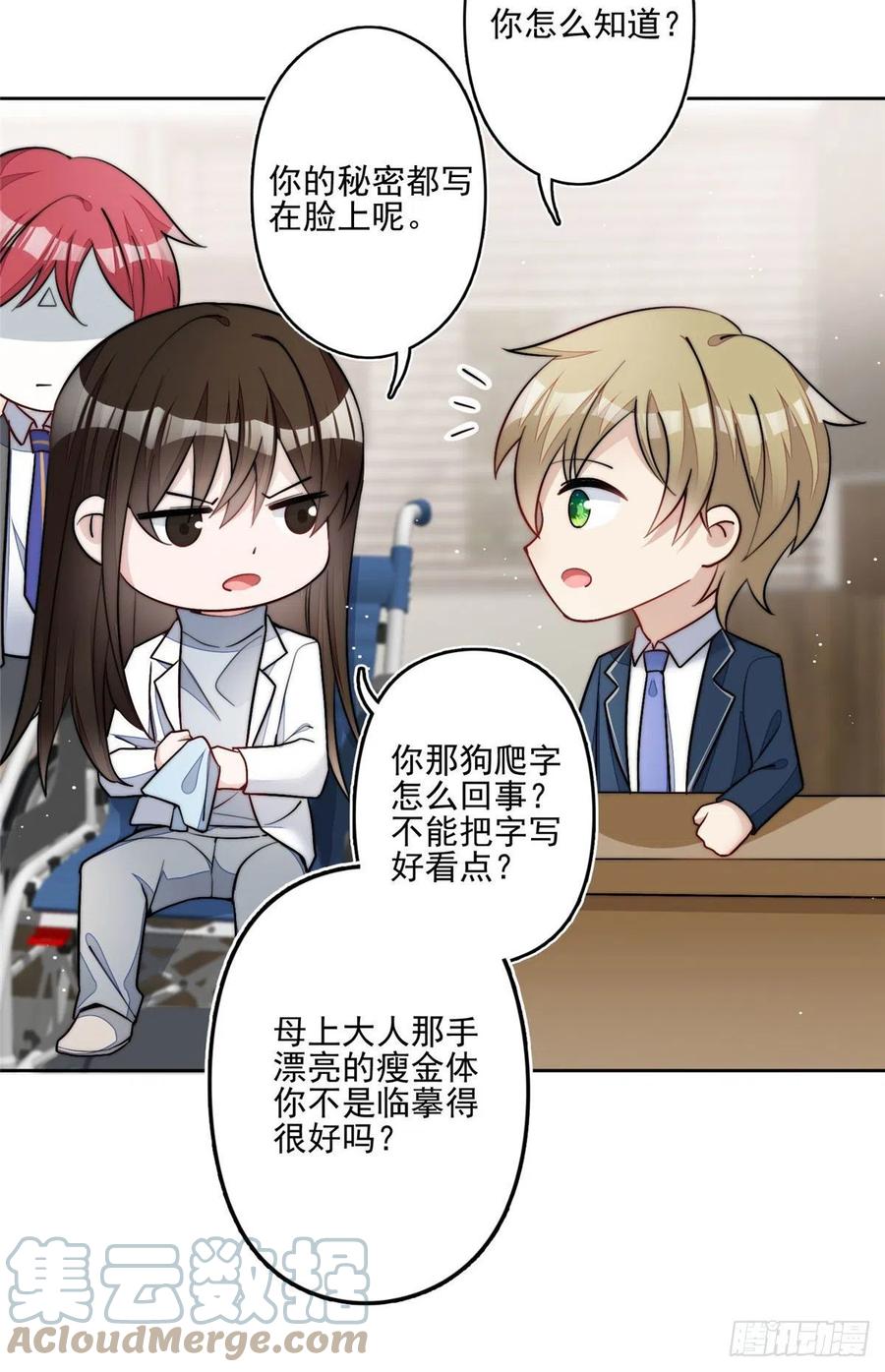 夫人她成了大佬们的团宠（团宠） - 29 我只是想跟你做好哥们！ - 第37张图