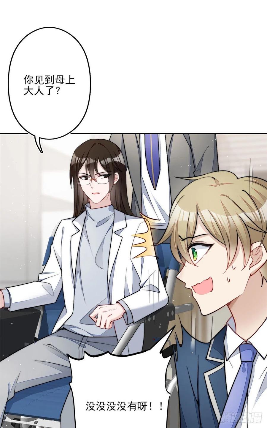 夫人她成了大佬们的团宠（团宠） - 29 我只是想跟你做好哥们！ - 第33张图