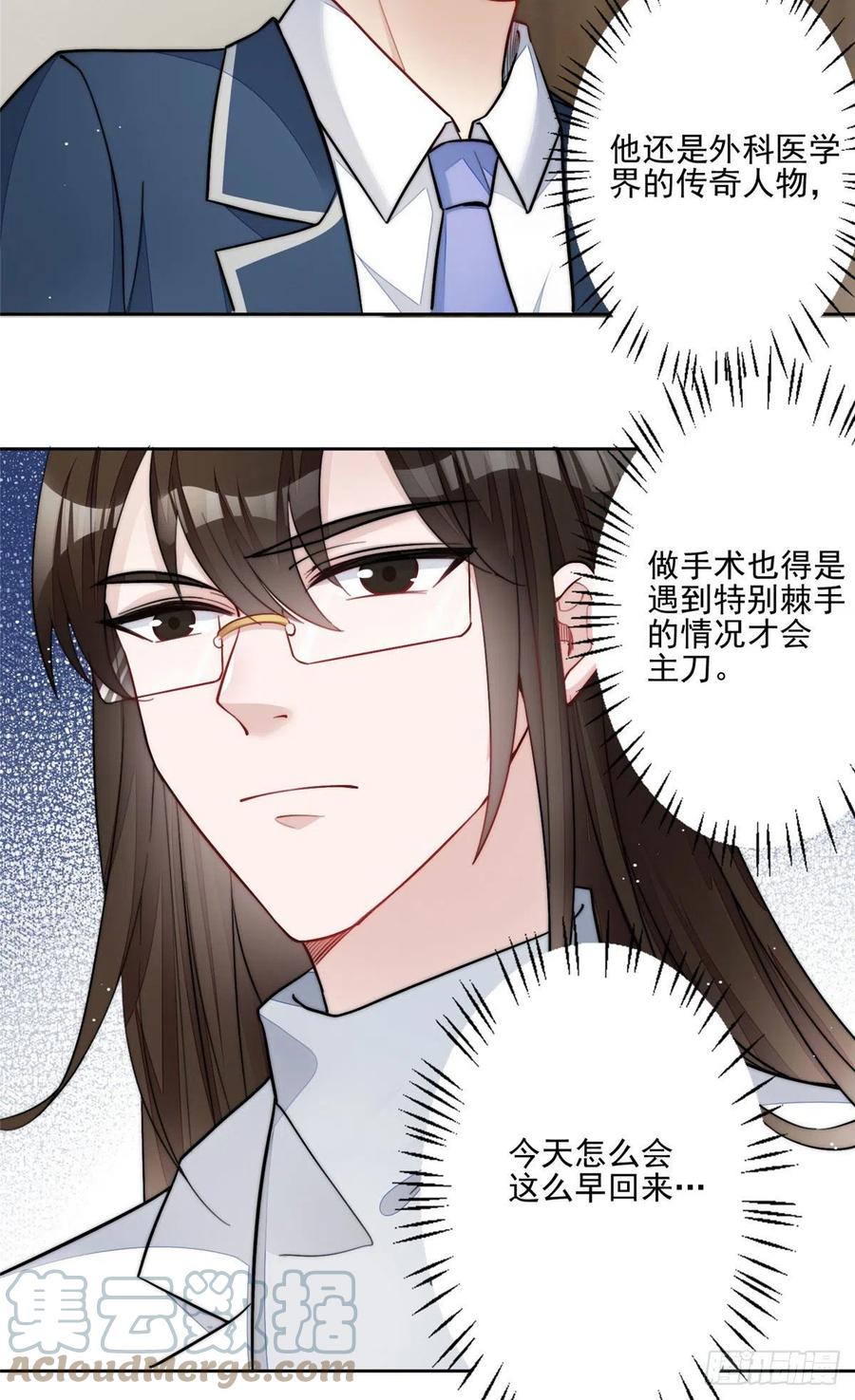 夫人她成了大佬们的团宠（团宠） - 29 我只是想跟你做好哥们！ - 第31张图