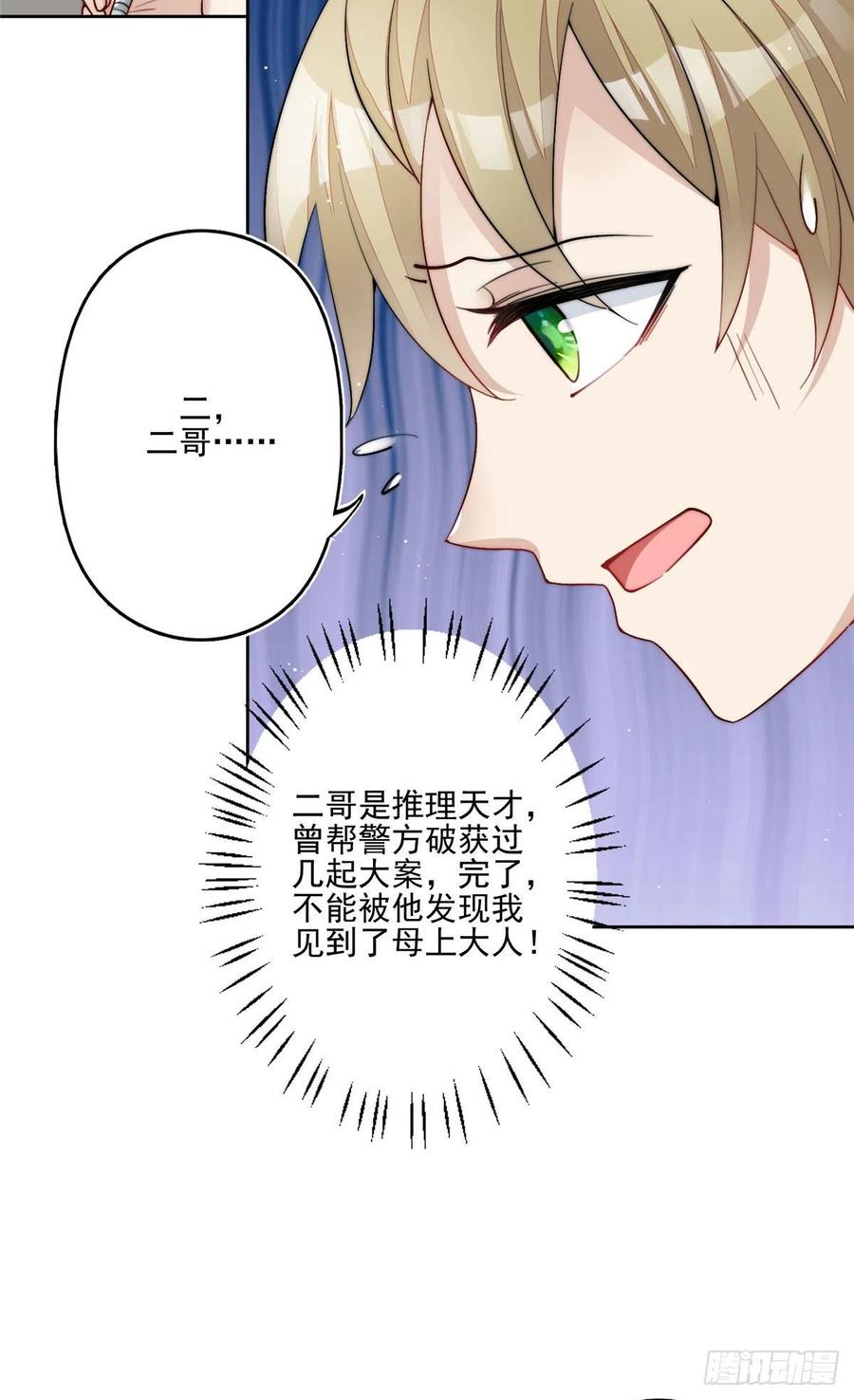 夫人她成了大佬们的团宠（团宠） - 29 我只是想跟你做好哥们！ - 第26张图