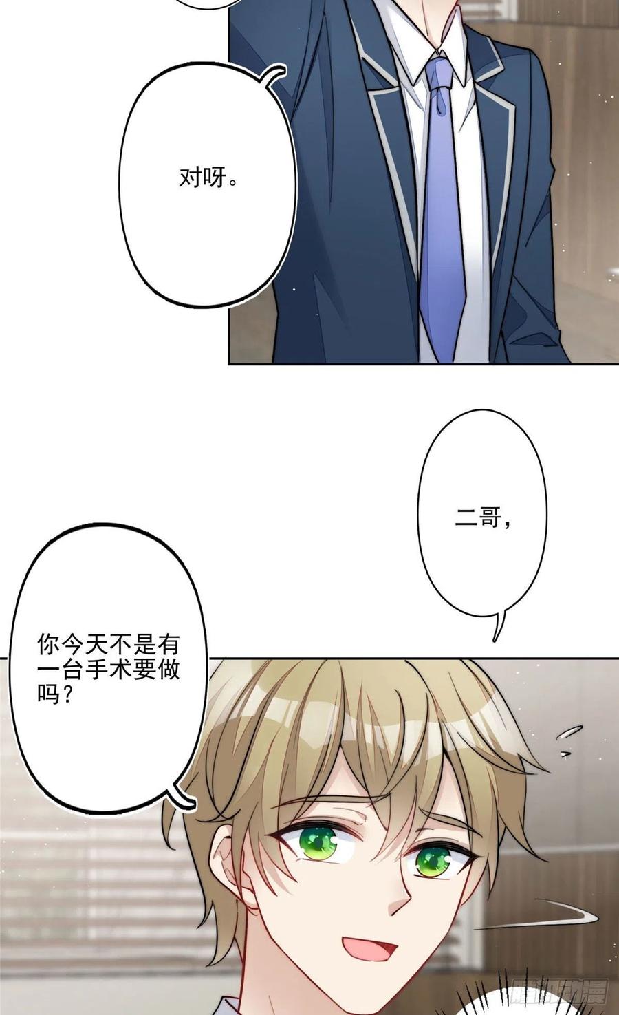 夫人她成了大佬们的团宠（团宠） - 29 我只是想跟你做好哥们！ - 第30张图