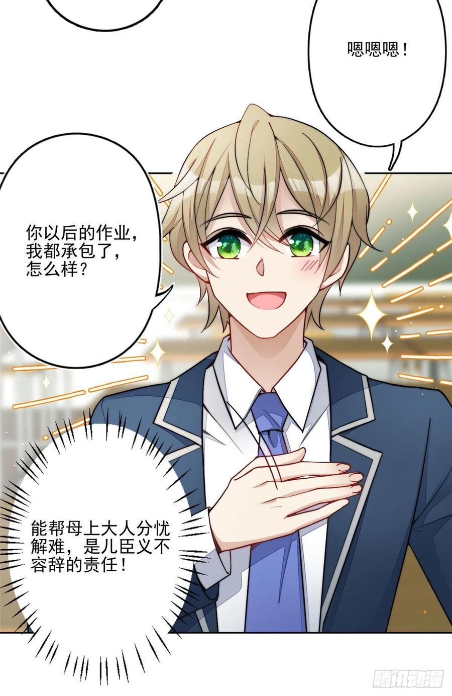 夫人她成了大佬们的团宠（团宠） - 29 我只是想跟你做好哥们！ - 第8张图