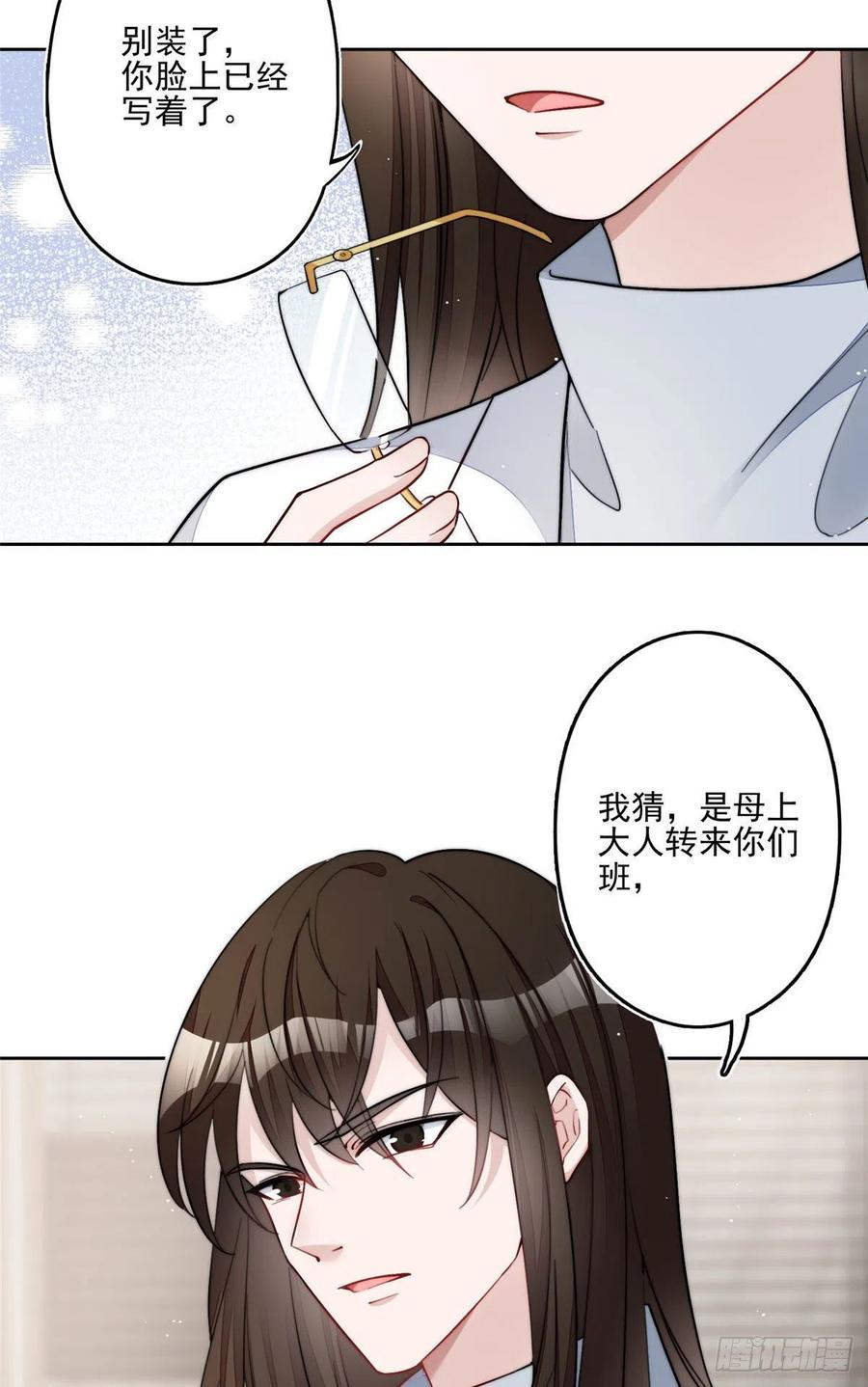 夫人她成了大佬们的团宠（团宠） - 29 我只是想跟你做好哥们！ - 第35张图