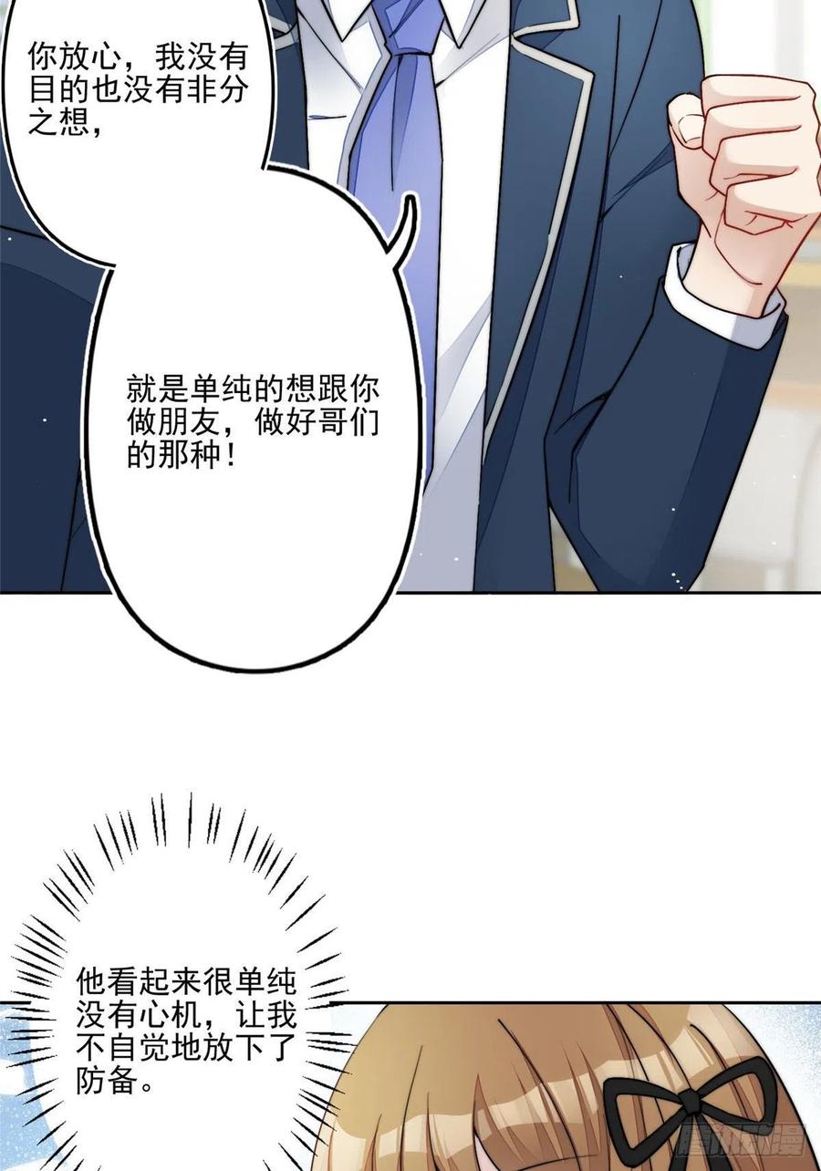 夫人她成了大佬们的团宠（团宠） - 29 我只是想跟你做好哥们！ - 第11张图