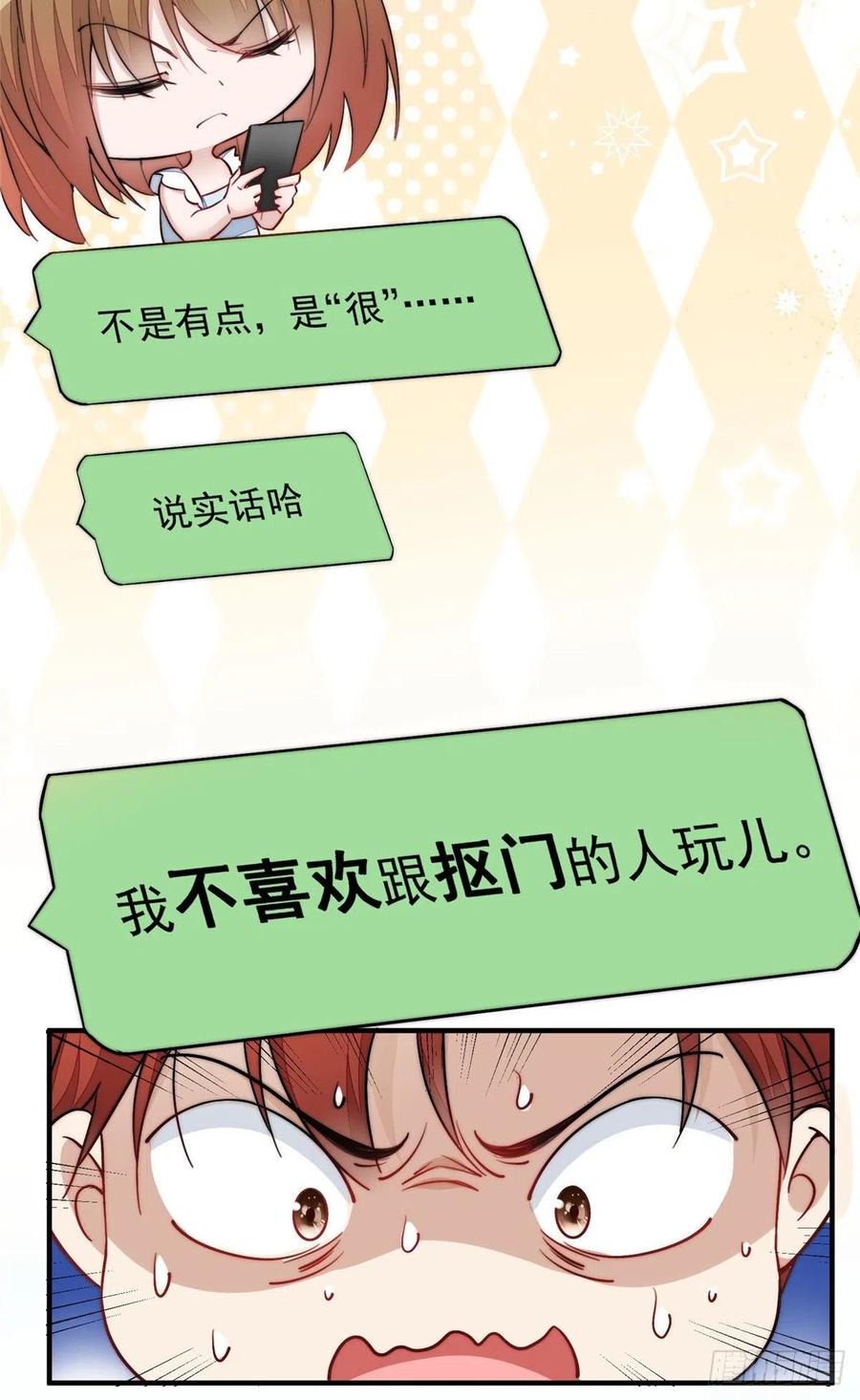 夫人她成了大佬们的团宠（团宠） - 30 最抠门的人 - 第38张图