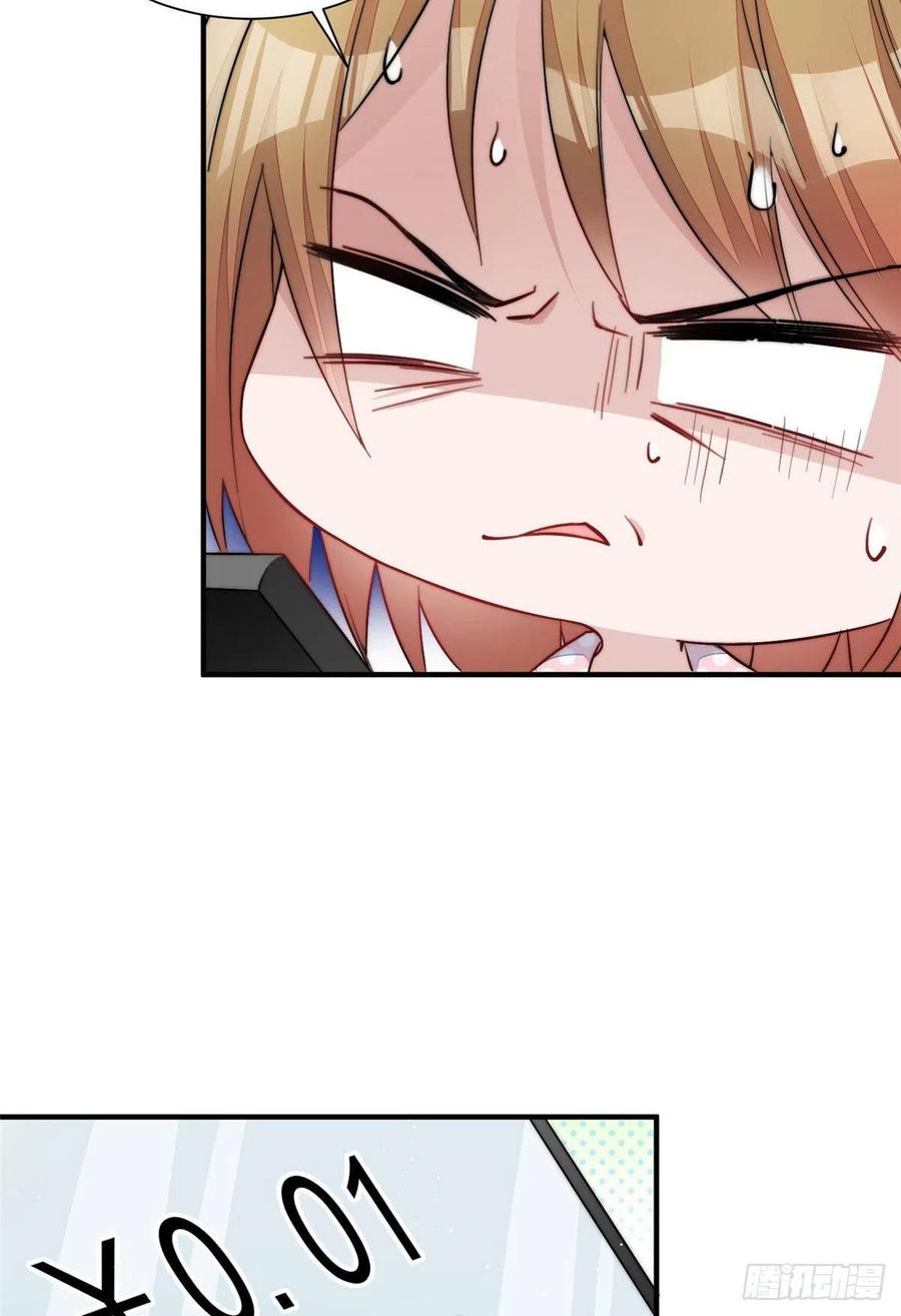 夫人她成了大佬们的团宠（团宠） - 30 最抠门的人 - 第32张图