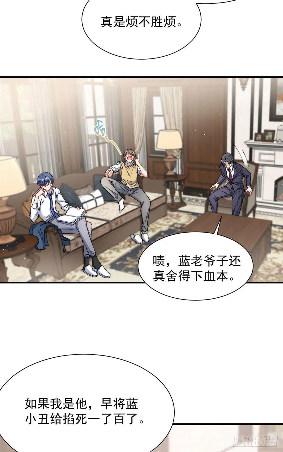 夫人她成了大佬们的团宠（团宠） - 30 最抠门的人 - 第3张图