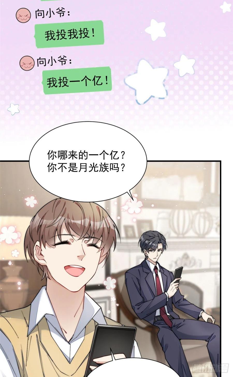 夫人她成了大佬们的团宠（团宠） - 30 最抠门的人 - 第11张图