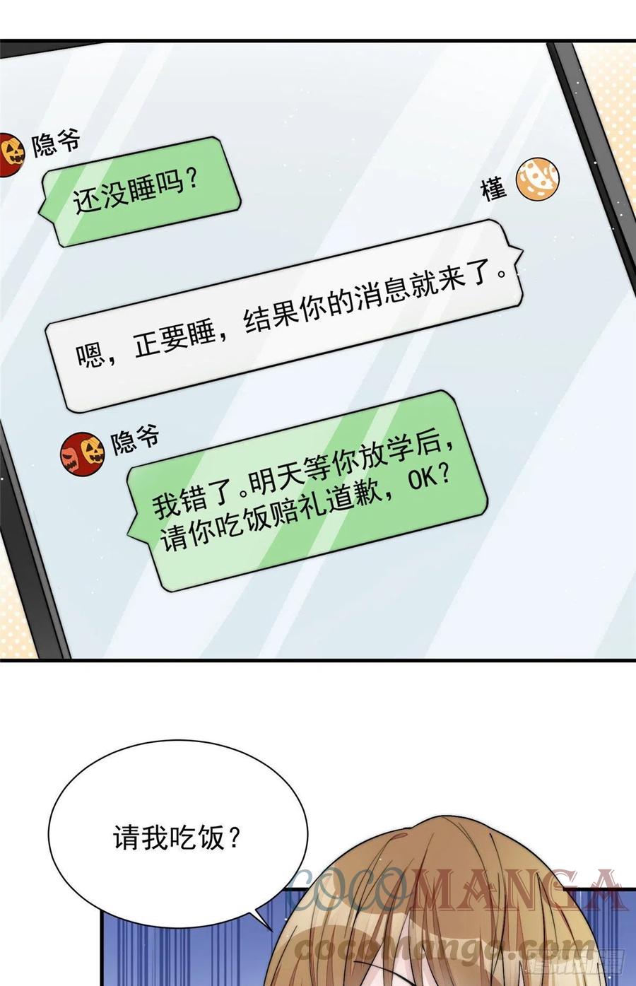 夫人她成了大佬们的团宠（团宠） - 30 最抠门的人 - 第34张图