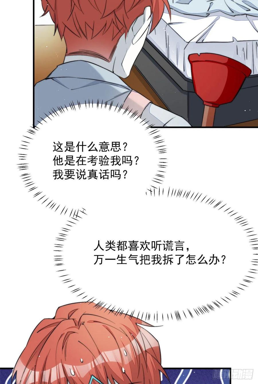 夫人她成了大佬们的团宠（团宠） - 30 最抠门的人 - 第44张图