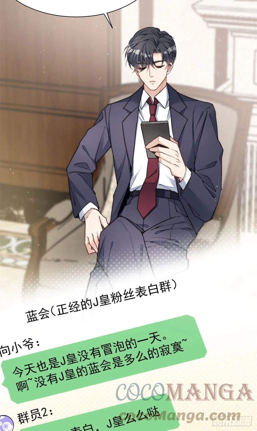 夫人她成了大佬们的团宠（团宠） - 30 最抠门的人 - 第4张图