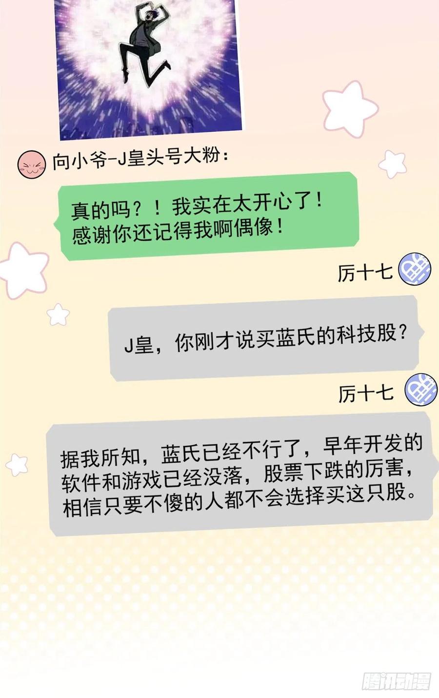 夫人她成了大佬们的团宠（团宠） - 30 最抠门的人 - 第8张图