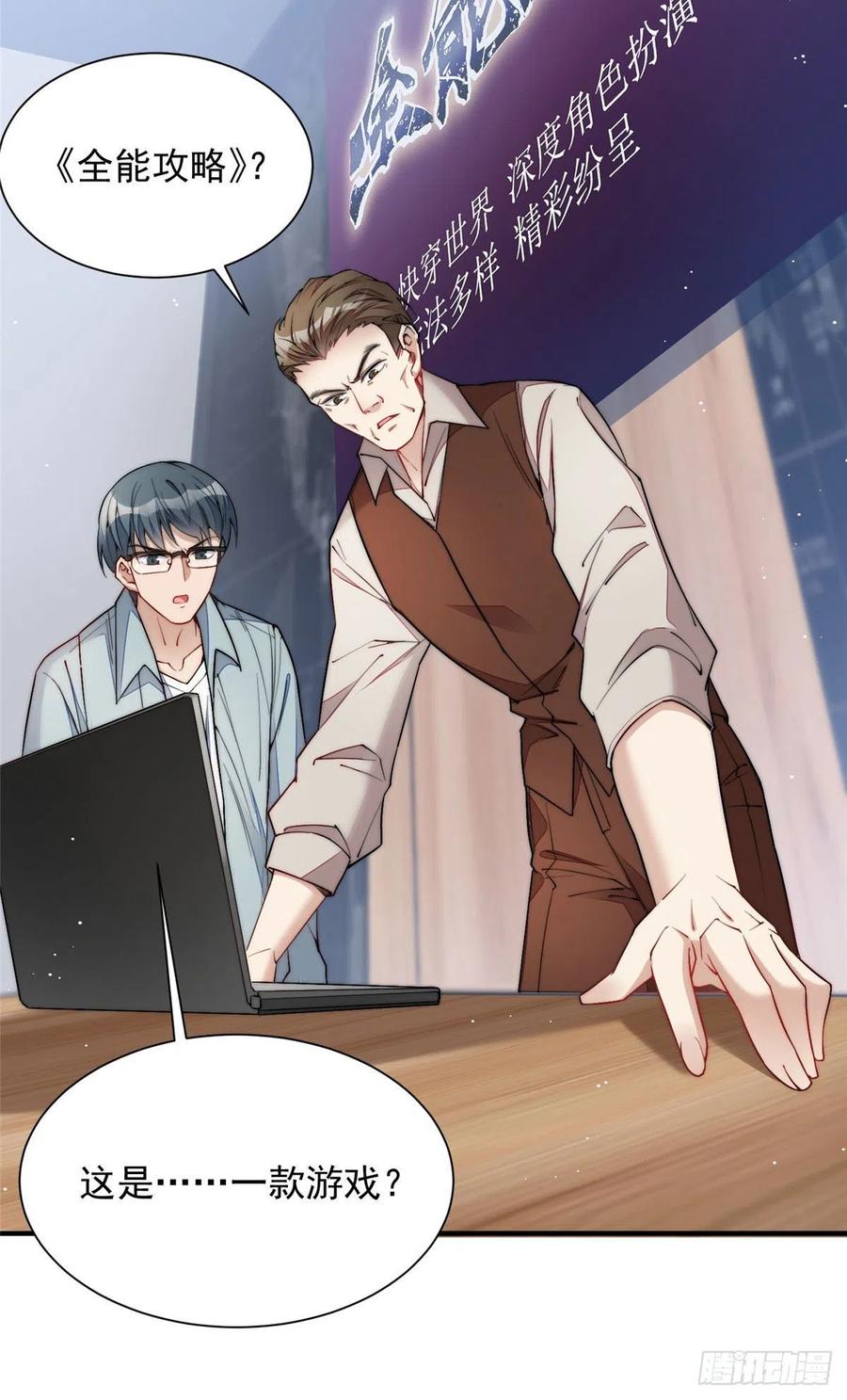 夫人她成了大佬们的团宠（团宠） - 30 最抠门的人 - 第17张图