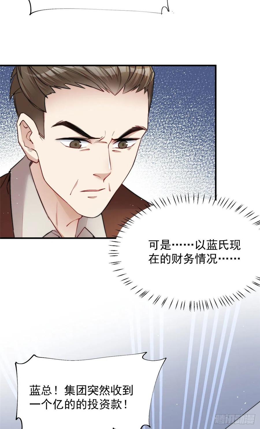 夫人她成了大佬们的团宠（团宠） - 30 最抠门的人 - 第21张图