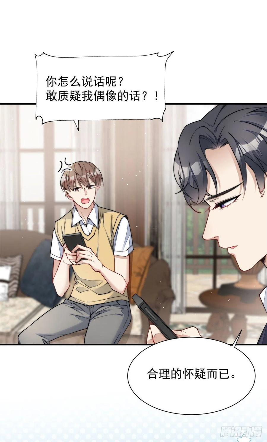 夫人她成了大佬们的团宠（团宠） - 30 最抠门的人 - 第9张图