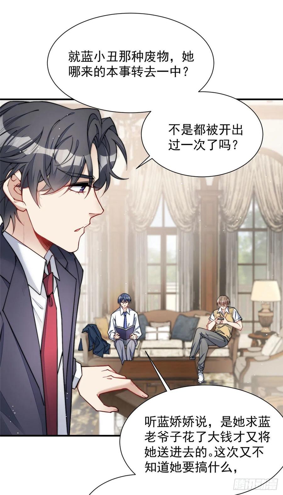 夫人她成了大佬们的团宠（团宠） - 30 最抠门的人 - 第2张图