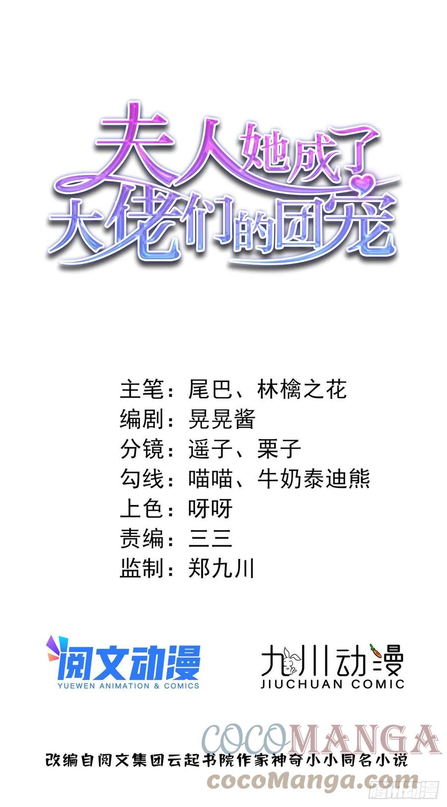 夫人她成了大佬们的团宠（团宠） - 30 最抠门的人 - 第1张图