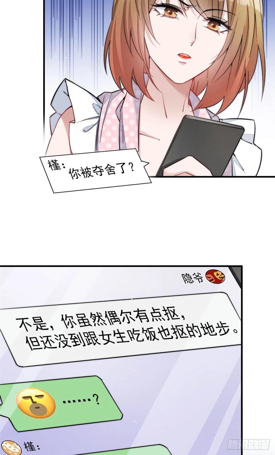 夫人她成了大佬们的团宠（团宠） - 30 最抠门的人 - 第35张图