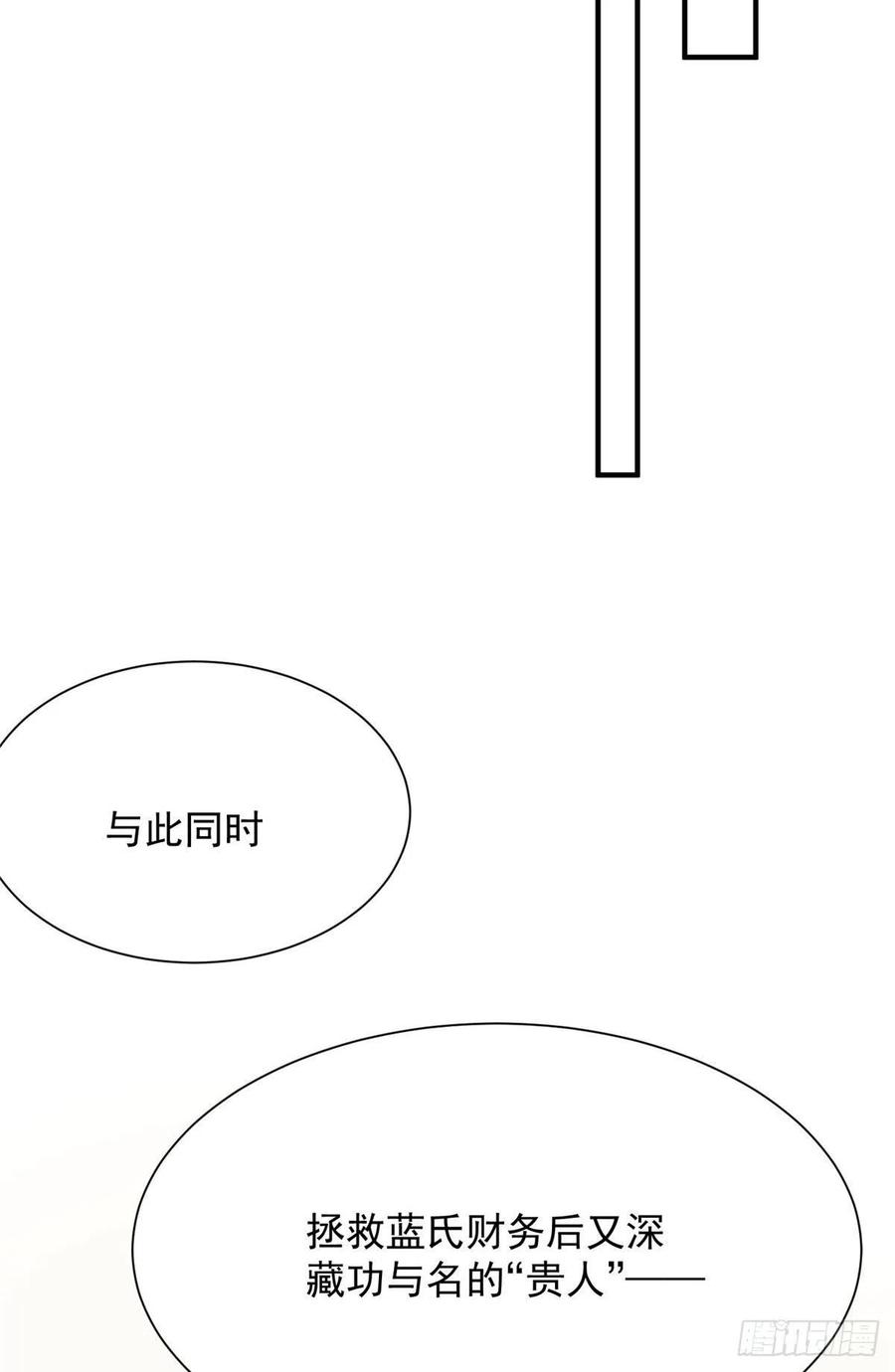 夫人她成了大佬们的团宠（团宠） - 30 最抠门的人 - 第29张图