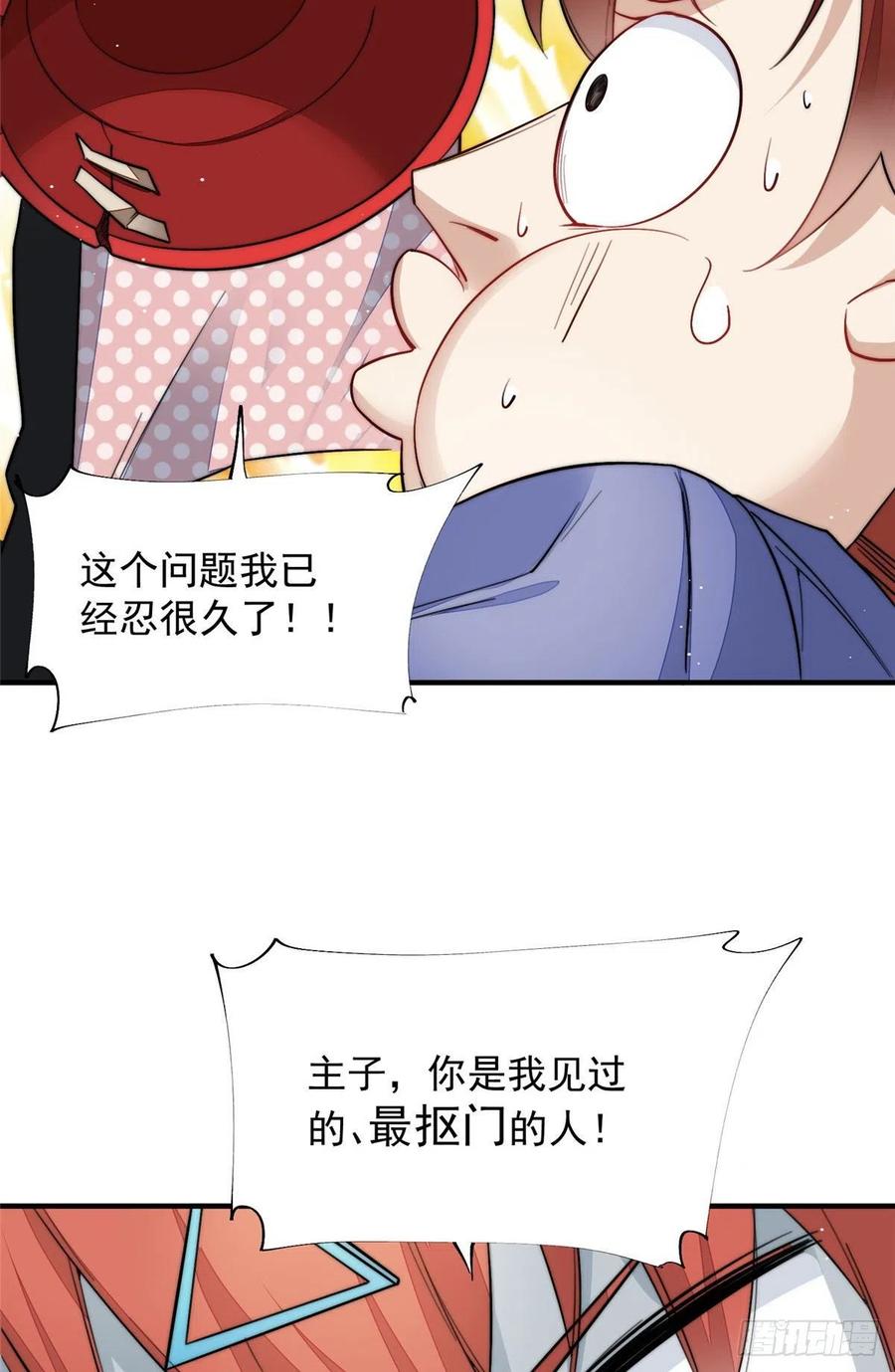 夫人她成了大佬们的团宠（团宠） - 30 最抠门的人 - 第50张图