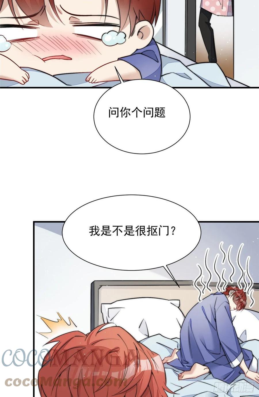 夫人她成了大佬们的团宠（团宠） - 30 最抠门的人 - 第43张图