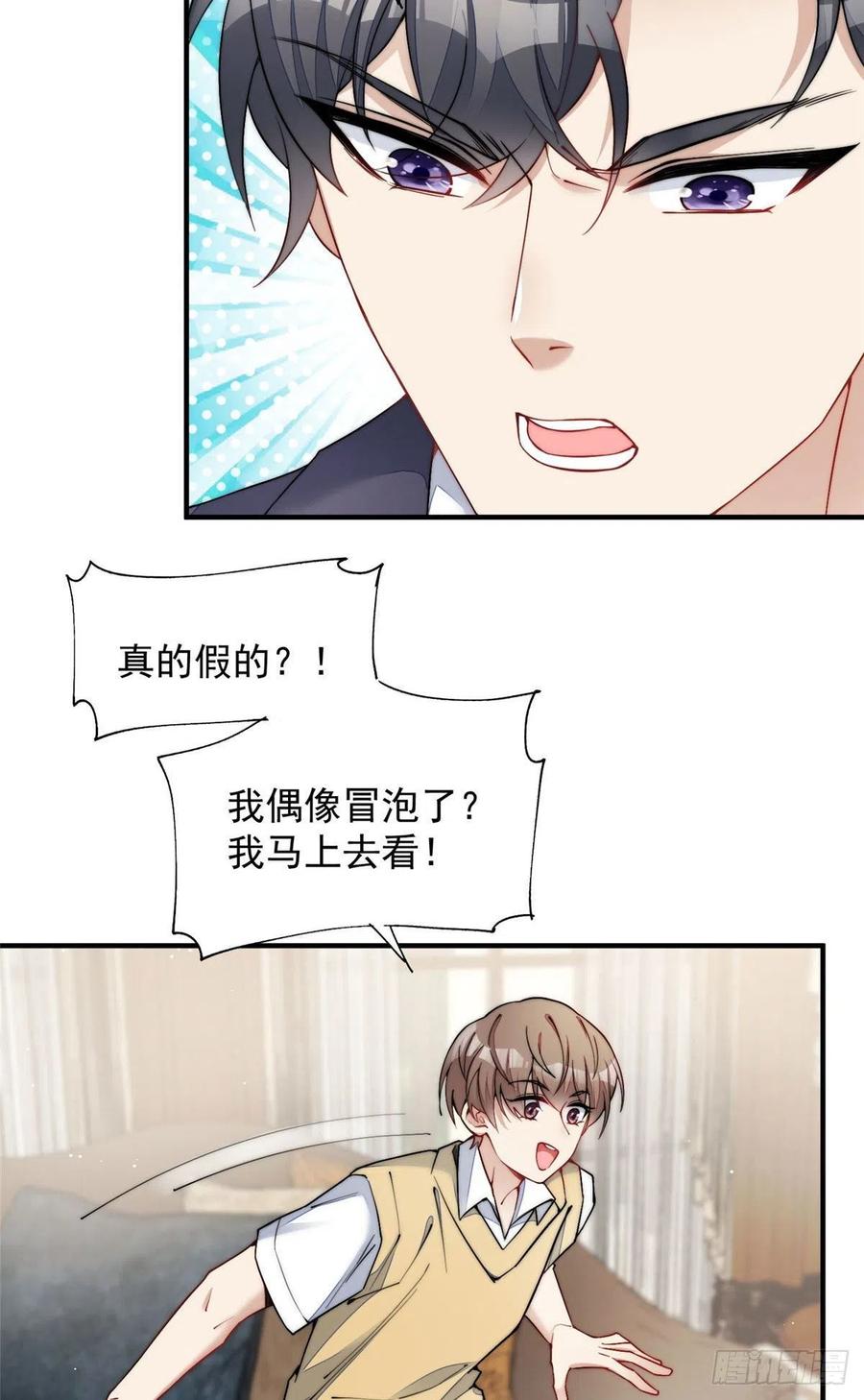 夫人她成了大佬们的团宠（团宠） - 30 最抠门的人 - 第6张图