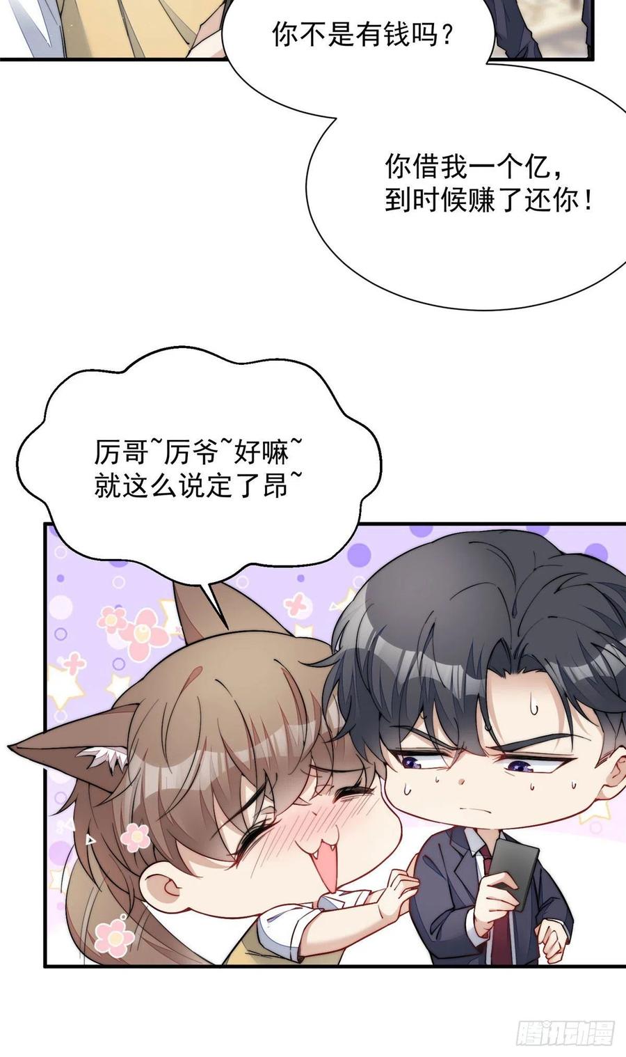 夫人她成了大佬们的团宠（团宠） - 30 最抠门的人 - 第12张图