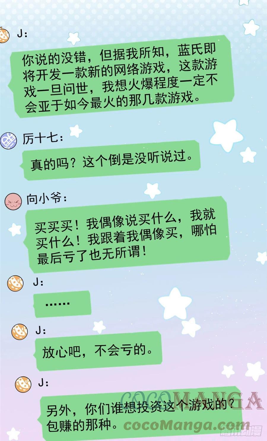 夫人她成了大佬们的团宠（团宠） - 30 最抠门的人 - 第10张图