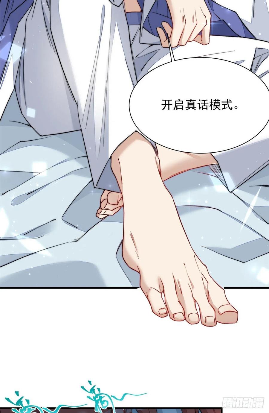 夫人她成了大佬们的团宠（团宠） - 30 最抠门的人 - 第47张图