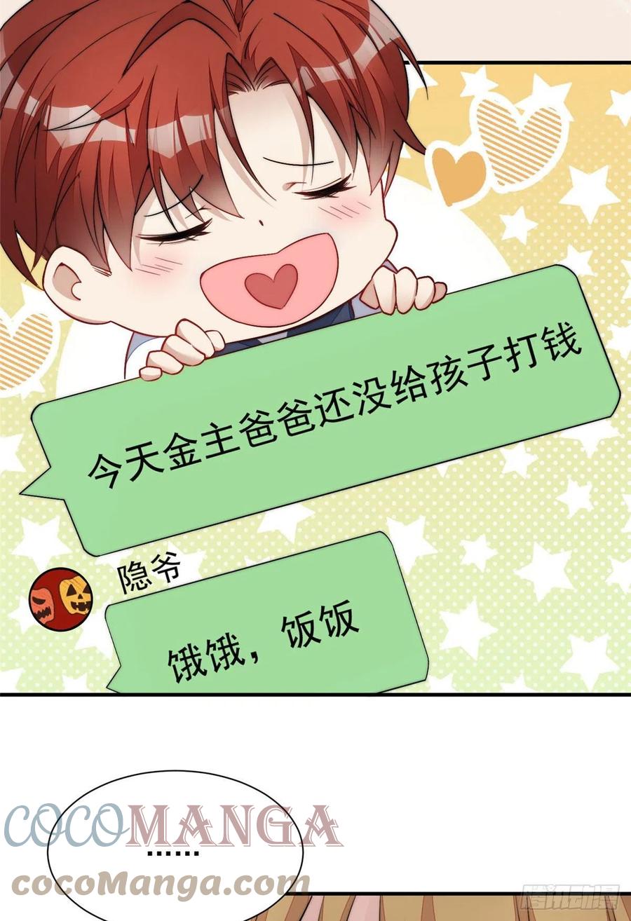 夫人她成了大佬们的团宠（团宠） - 30 最抠门的人 - 第31张图