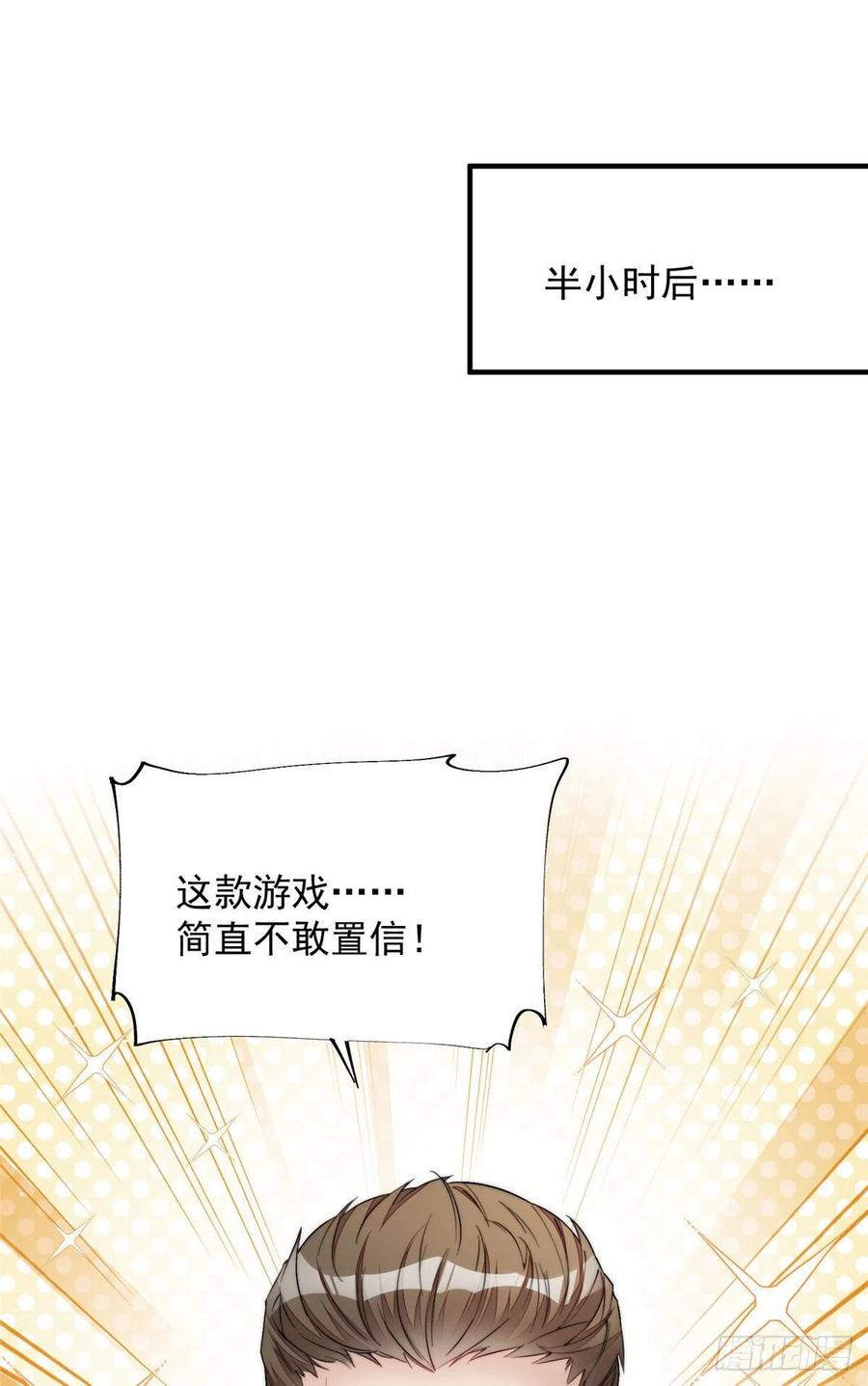 夫人她成了大佬们的团宠（团宠） - 30 最抠门的人 - 第18张图