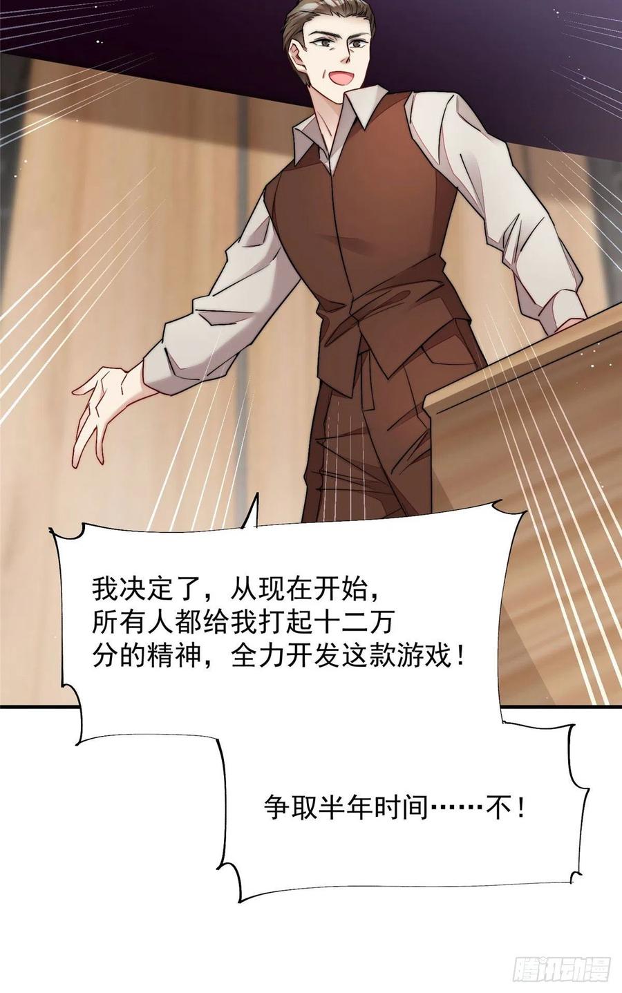 夫人她成了大佬们的团宠（团宠） - 30 最抠门的人 - 第26张图