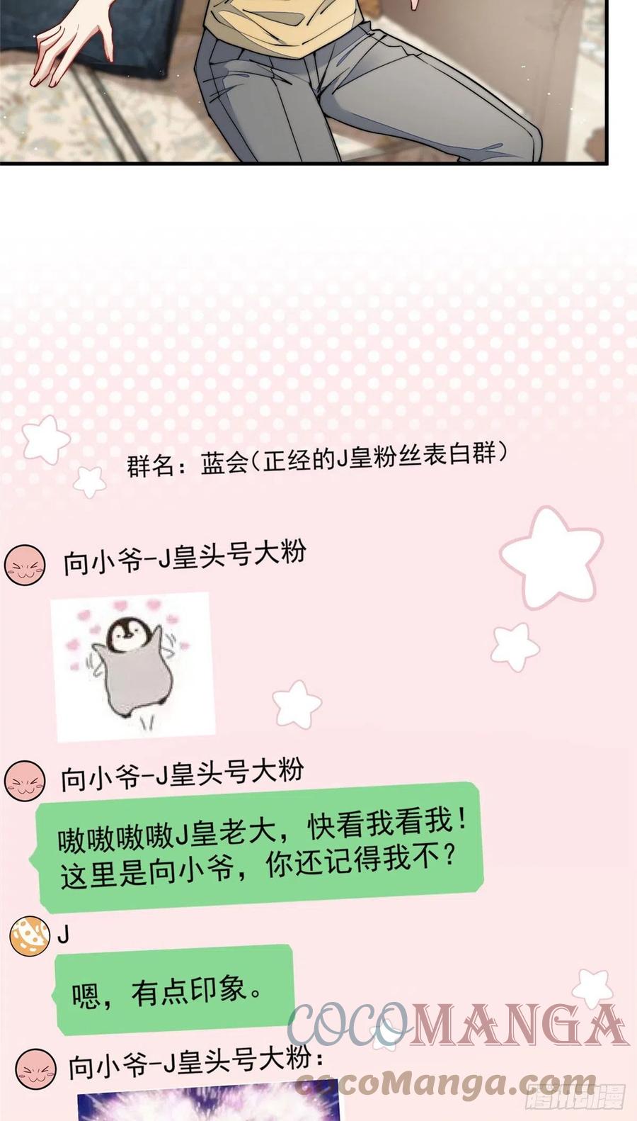 夫人她成了大佬们的团宠（团宠） - 30 最抠门的人 - 第7张图