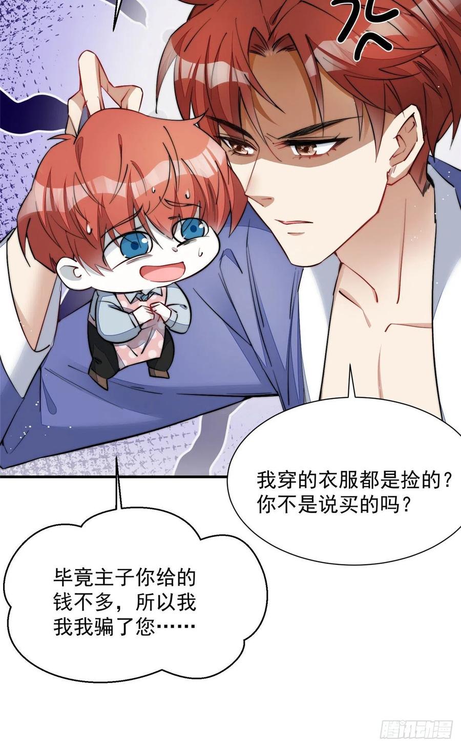 夫人她成了大佬们的团宠（团宠） - 31 抠神的蜕变 - 第9张图