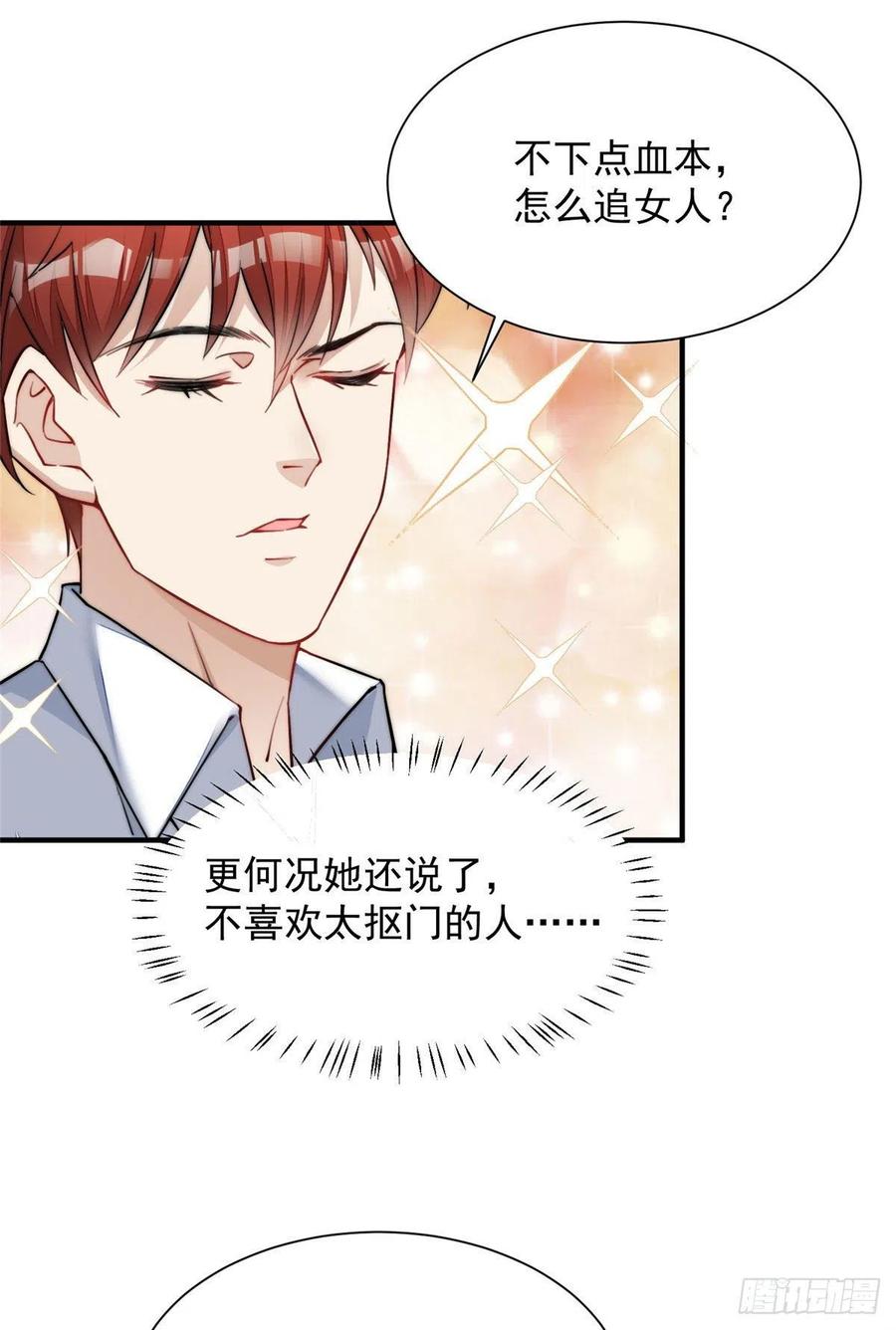 夫人她成了大佬们的团宠（团宠） - 31 抠神的蜕变 - 第38张图