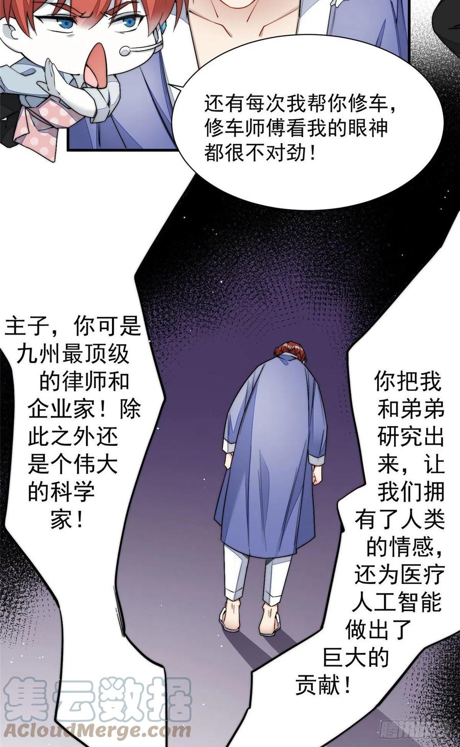 夫人她成了大佬们的团宠（团宠） - 31 抠神的蜕变 - 第4张图