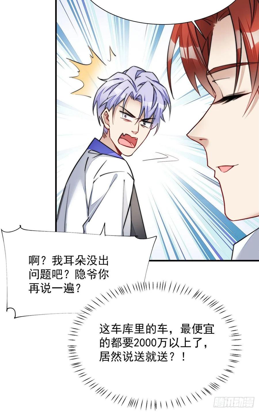 夫人她成了大佬们的团宠（团宠） - 31 抠神的蜕变 - 第32张图