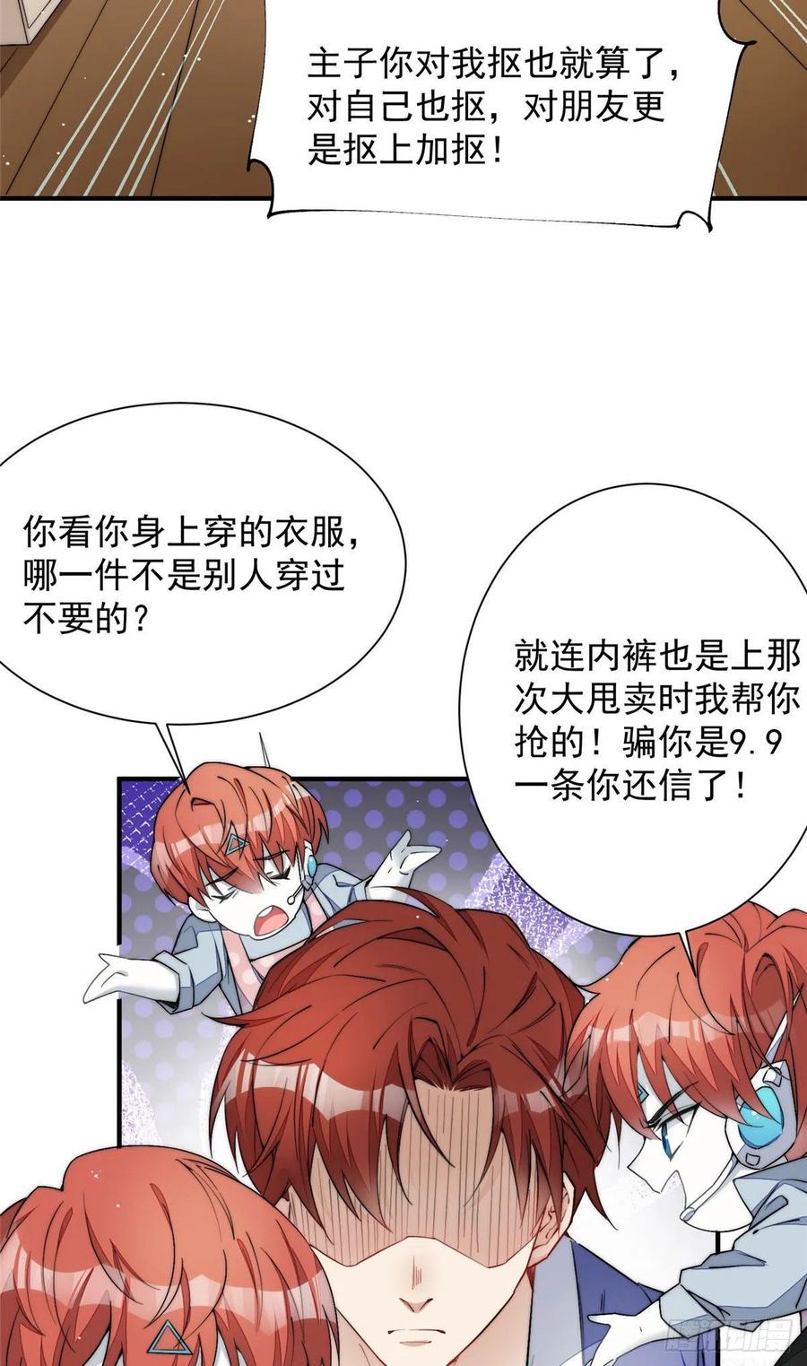 夫人她成了大佬们的团宠（团宠） - 31 抠神的蜕变 - 第3张图