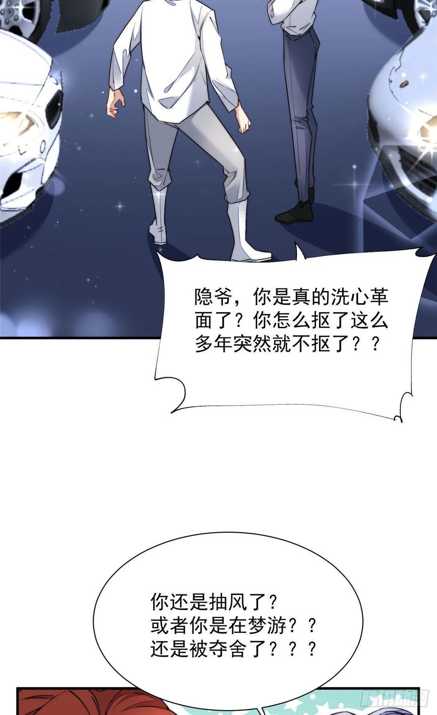 夫人她成了大佬们的团宠（团宠） - 31 抠神的蜕变 - 第30张图