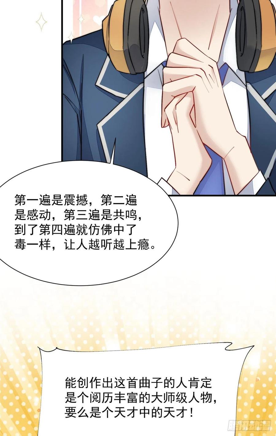 夫人她成了大佬们的团宠（团宠） - 31 抠神的蜕变 - 第48张图