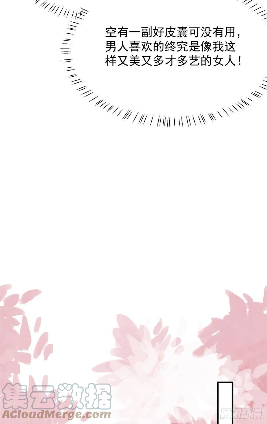 夫人她成了大佬们的团宠（团宠） - 32 校花蓝谨 - 第37张图