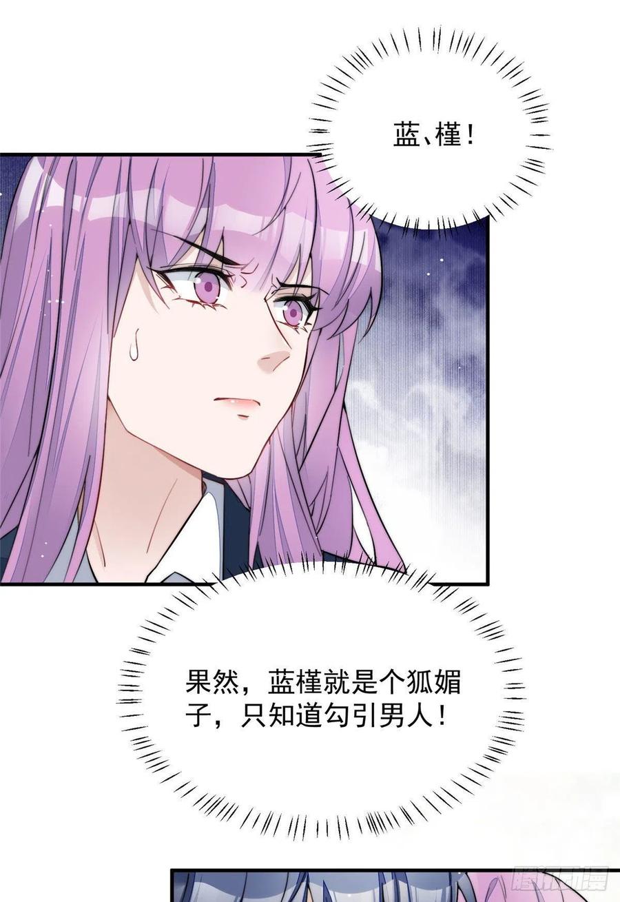 夫人她成了大佬们的团宠（团宠） - 32 校花蓝谨 - 第20张图